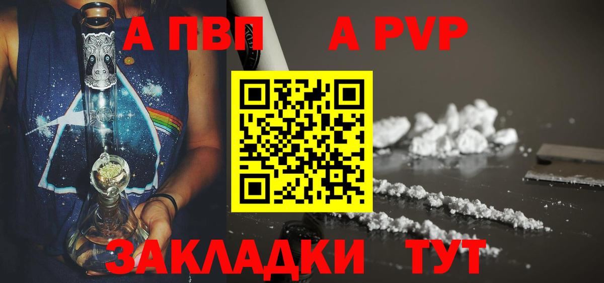A PVP Соль  Вход с VPN  Alpha PVP  как найти   Заволжье  А ПВП кристаллы  APVP крисы CK 