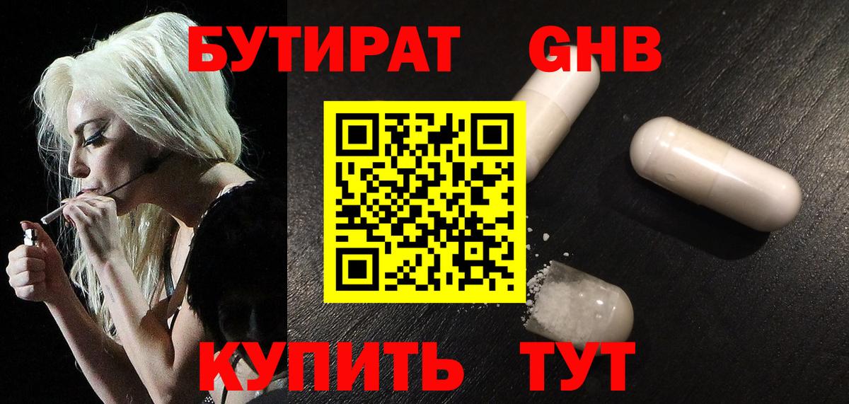 Бутират бутик Заволжье