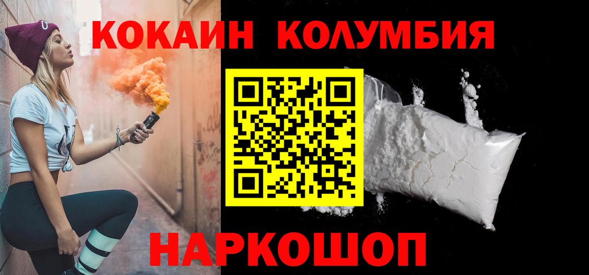 Заволжье  Кокаин Fish Scale  КОКАИН FishScale  Вход с VPN 