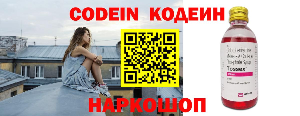 Codein напиток Lean (лин)  Кодеиновый сироп Lean Purple Drank  Заволжье  Вход с VPN 