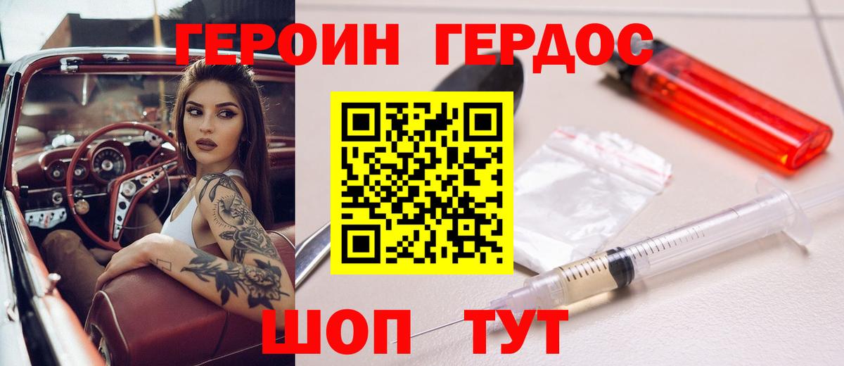 ГЕРОИН афганец Заволжье