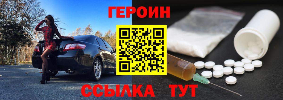 ГЕРОИН  Героин герыч  Вход с VPN  Заволжье 