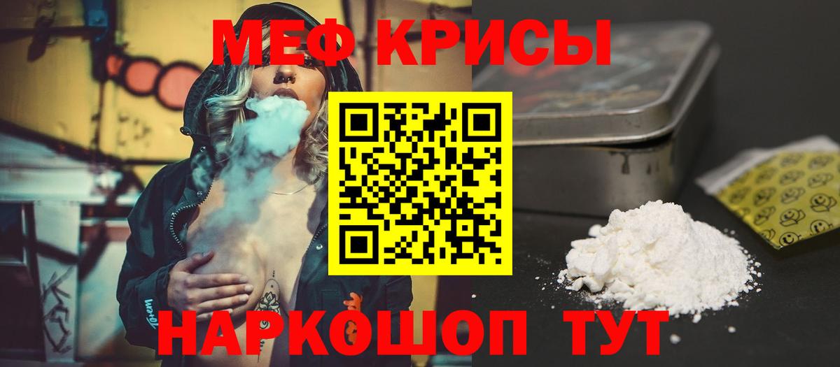 Заволжье  Меф  МЯУ-МЯУ 4 MMC  МЕФ  Вход с VPN  даркнет сайт  МЯУ-МЯУ кристаллы 